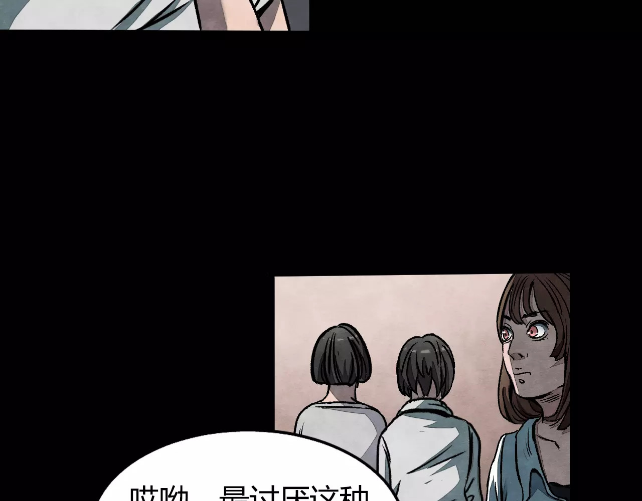 噩梦怪谈 第2话 美瞳（下） 第53页