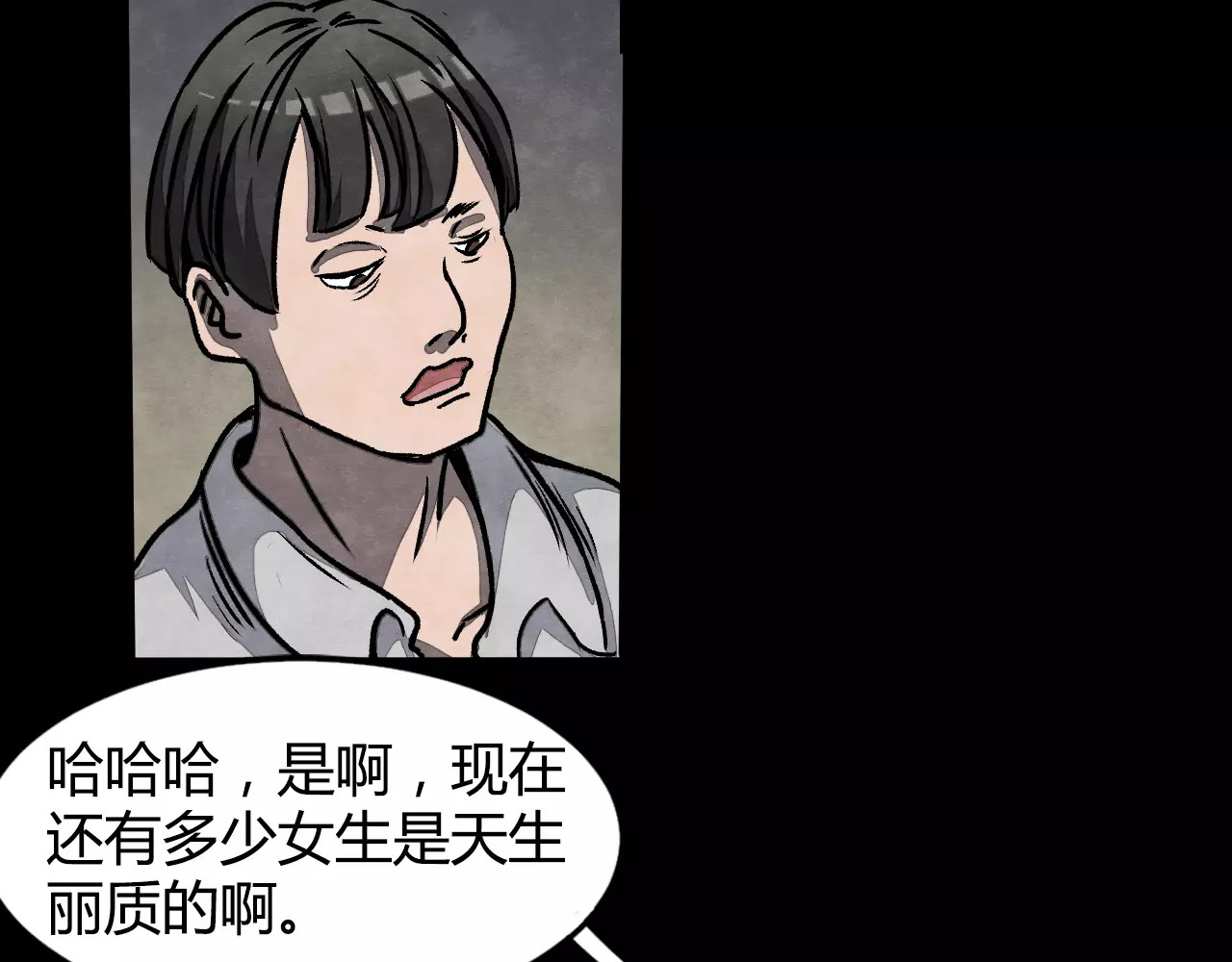 噩梦怪谈 第2话 美瞳（下） 第55页