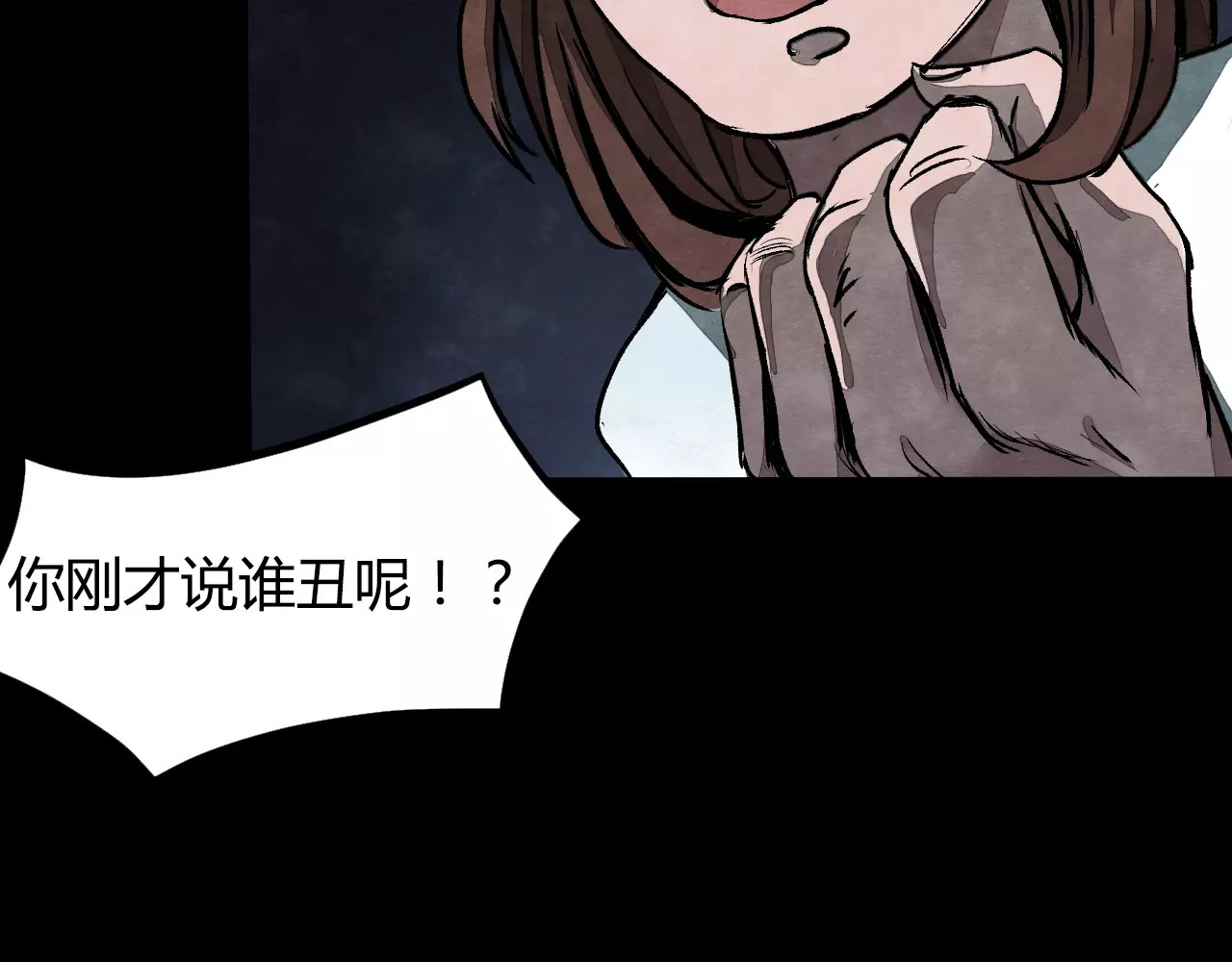噩梦怪谈 第2话 美瞳（下） 第62页