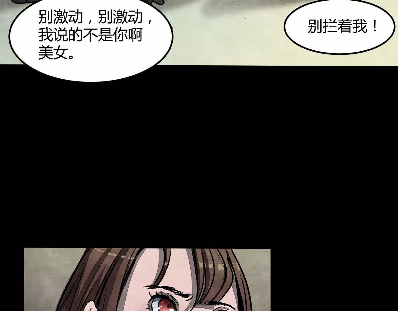 噩梦怪谈 第2话 美瞳（下） 第64页