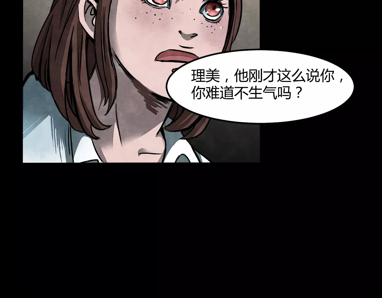 噩梦怪谈 第2话 美瞳（下） 第65页