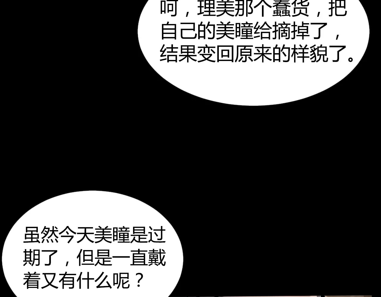 噩梦怪谈 第2话 美瞳（下） 第71页