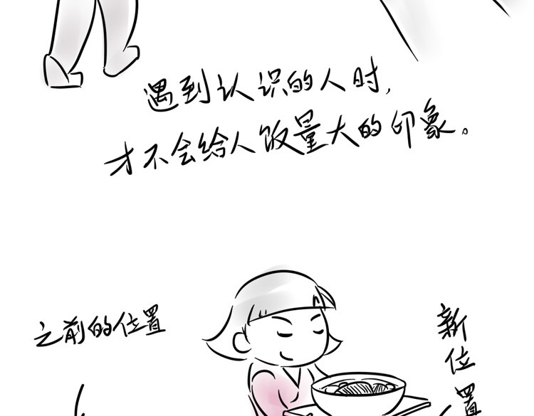 小宓的幸福生活 01 第17页
