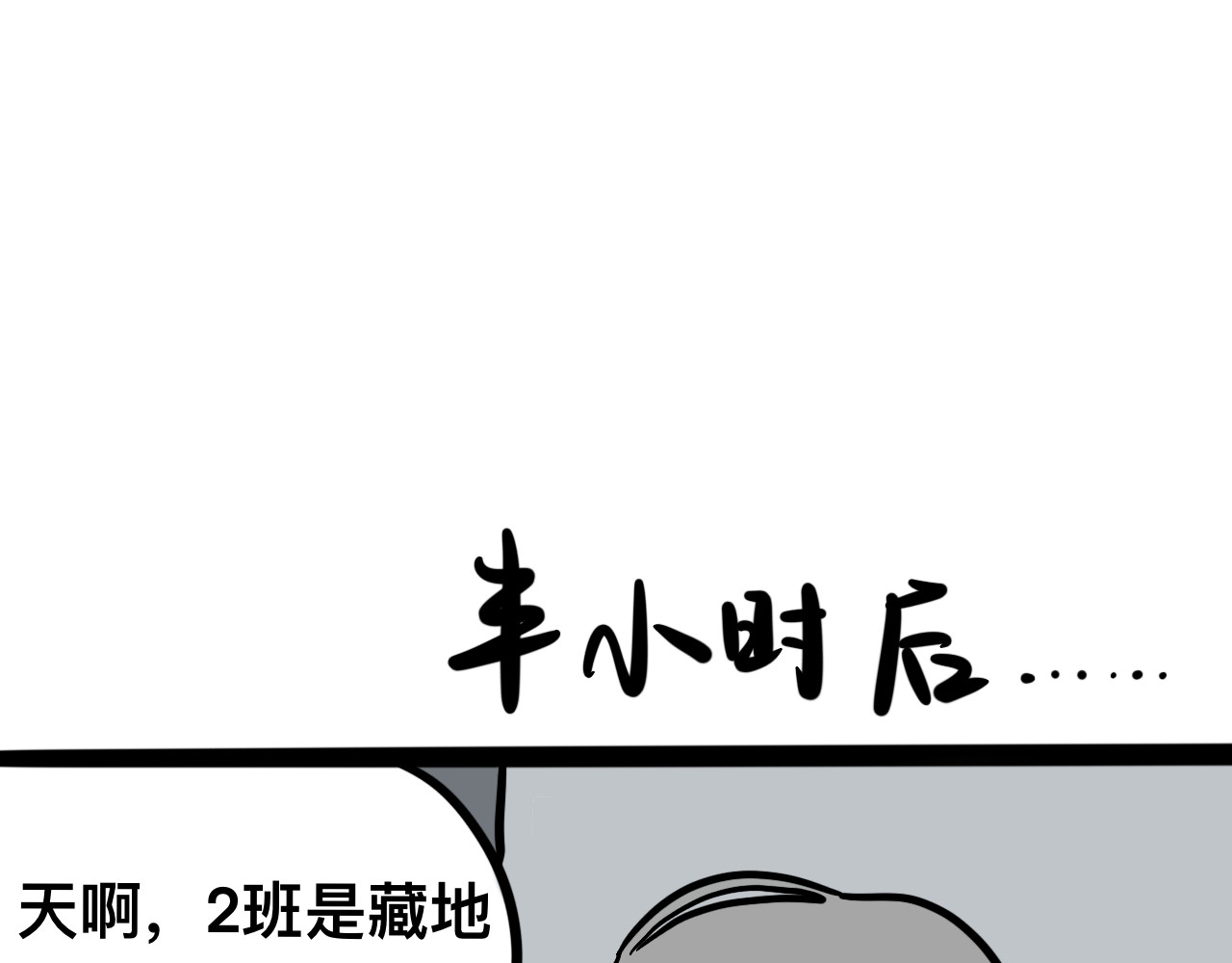 同学们的神级操作 第一话 出师不利 第11页