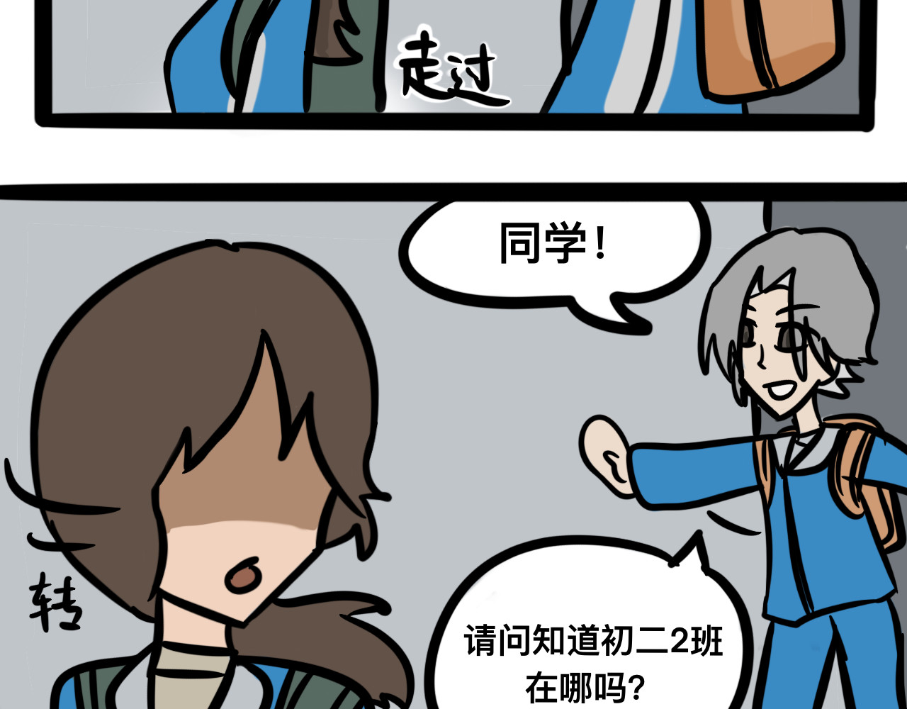 同学们的神级操作 第一话 出师不利 第14页