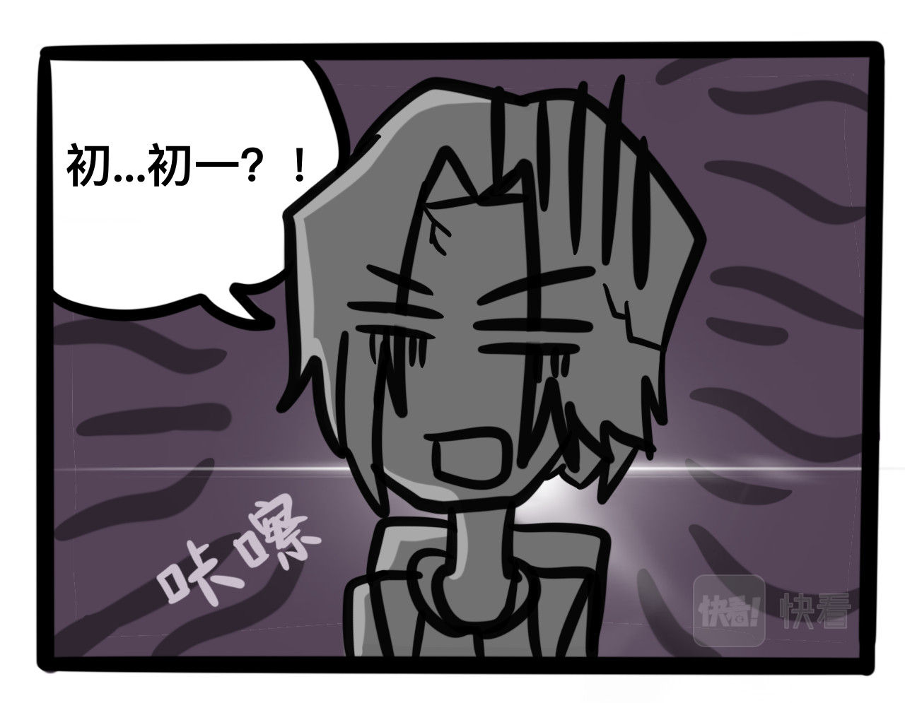 同学们的神级操作 第一话 出师不利 第17页