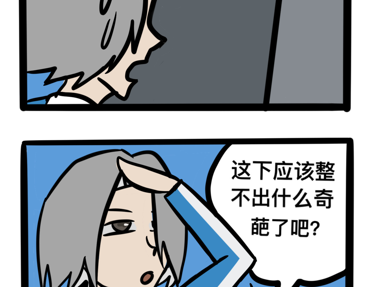 同学们的神级操作 第一话 出师不利 第21页