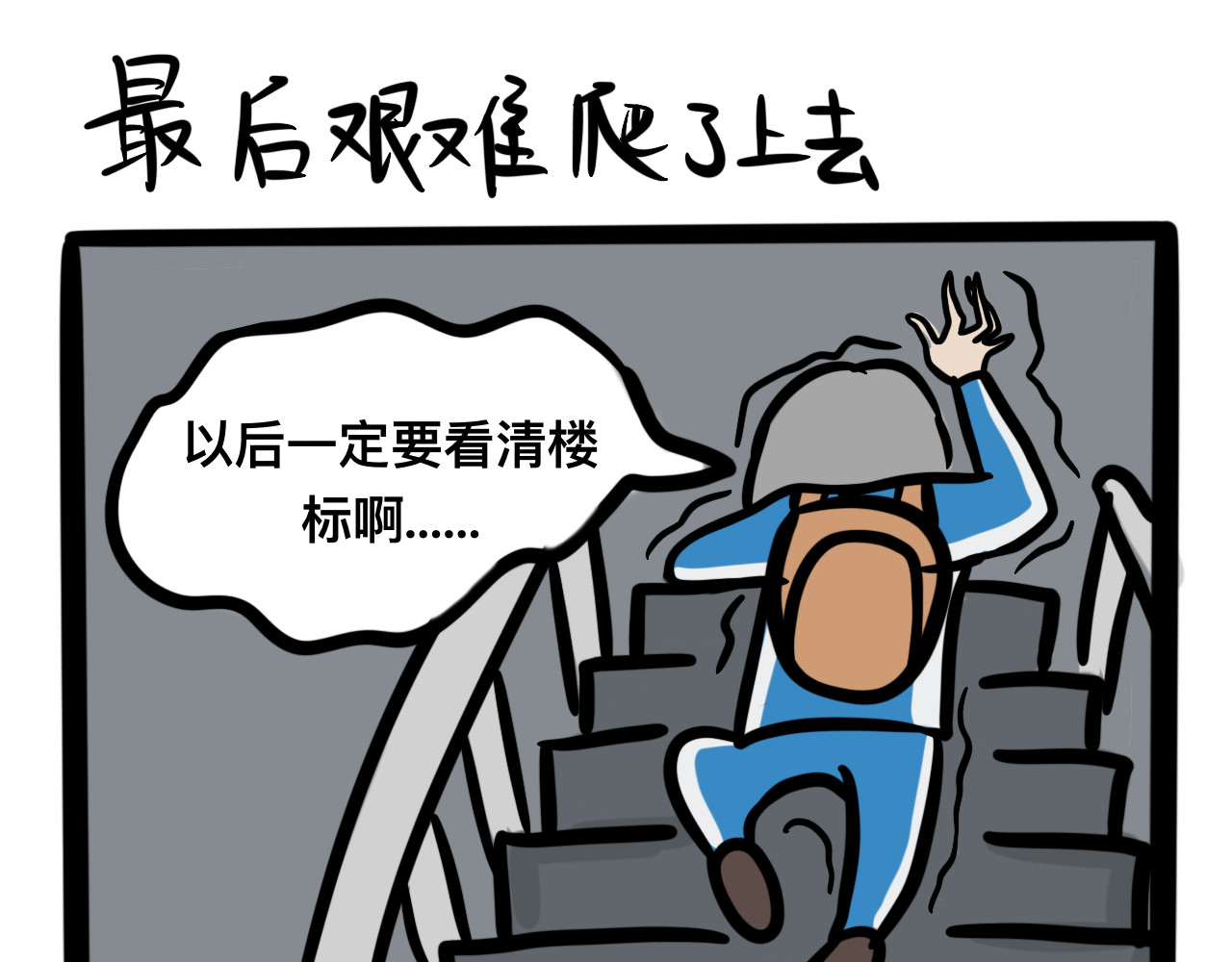 同学们的神级操作 第一话 出师不利 第27页