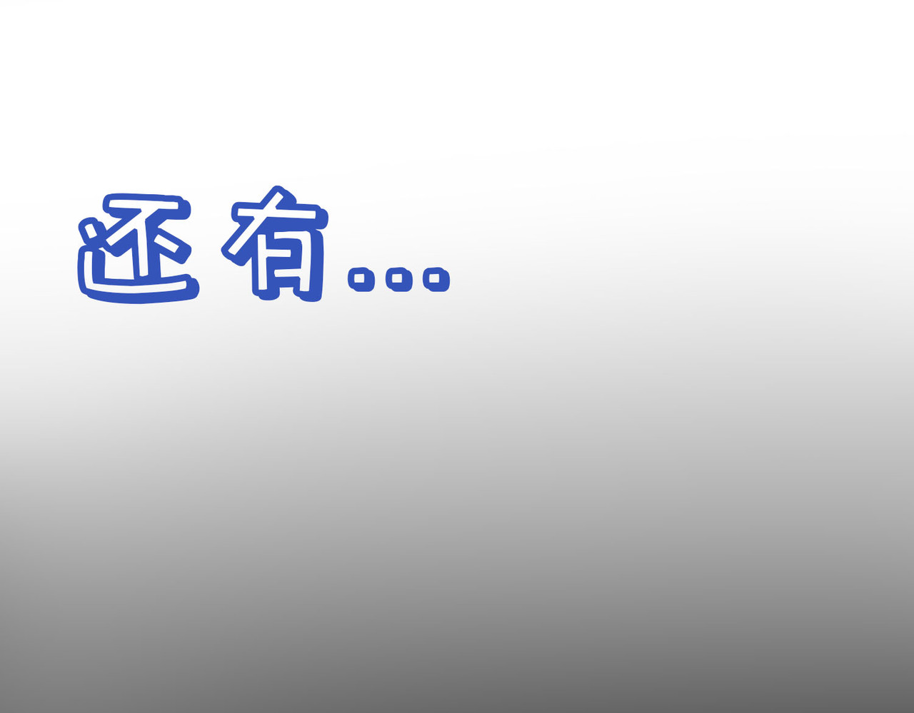 据说我是反派大小姐 预告 第46页