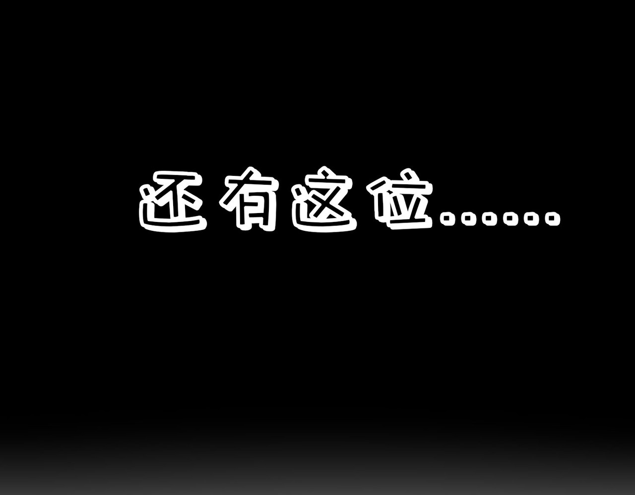 据说我是反派大小姐 预告 第52页
