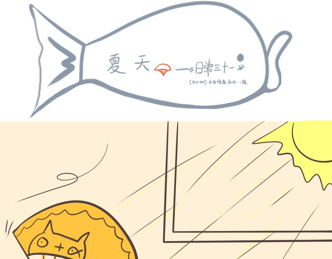 《大马哈鱼丸子的日常》 《大马哈鱼丸子的日常》五 第1页