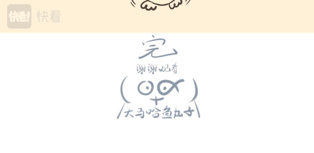 《大马哈鱼丸子的日常》 《大马哈鱼丸子的日常》五 第12页