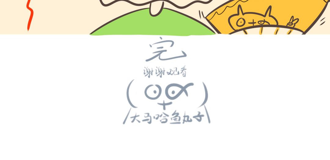 《大马哈鱼丸子的日常》 《大马哈鱼丸子的日常》五 第4页