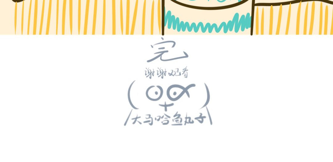 《大马哈鱼丸子的日常》 《大马哈鱼丸子的日常》五 第8页