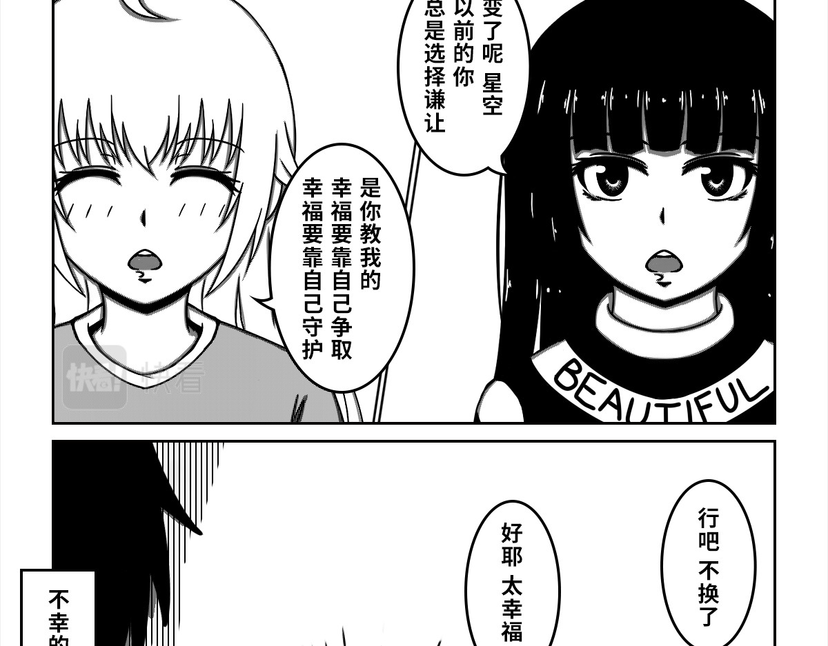 我的伪娘室友 05：分床记 第11页