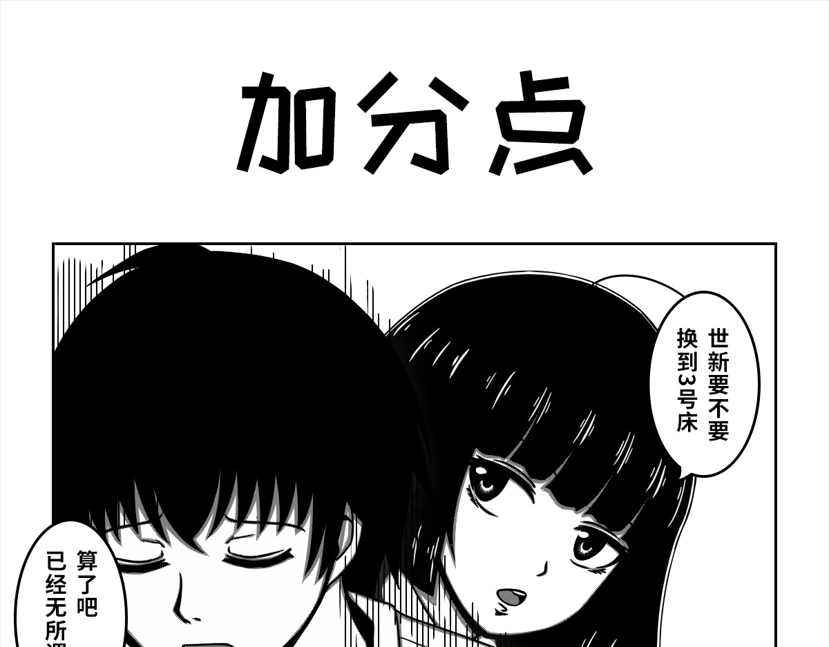 我的伪娘室友 05：分床记 第13页