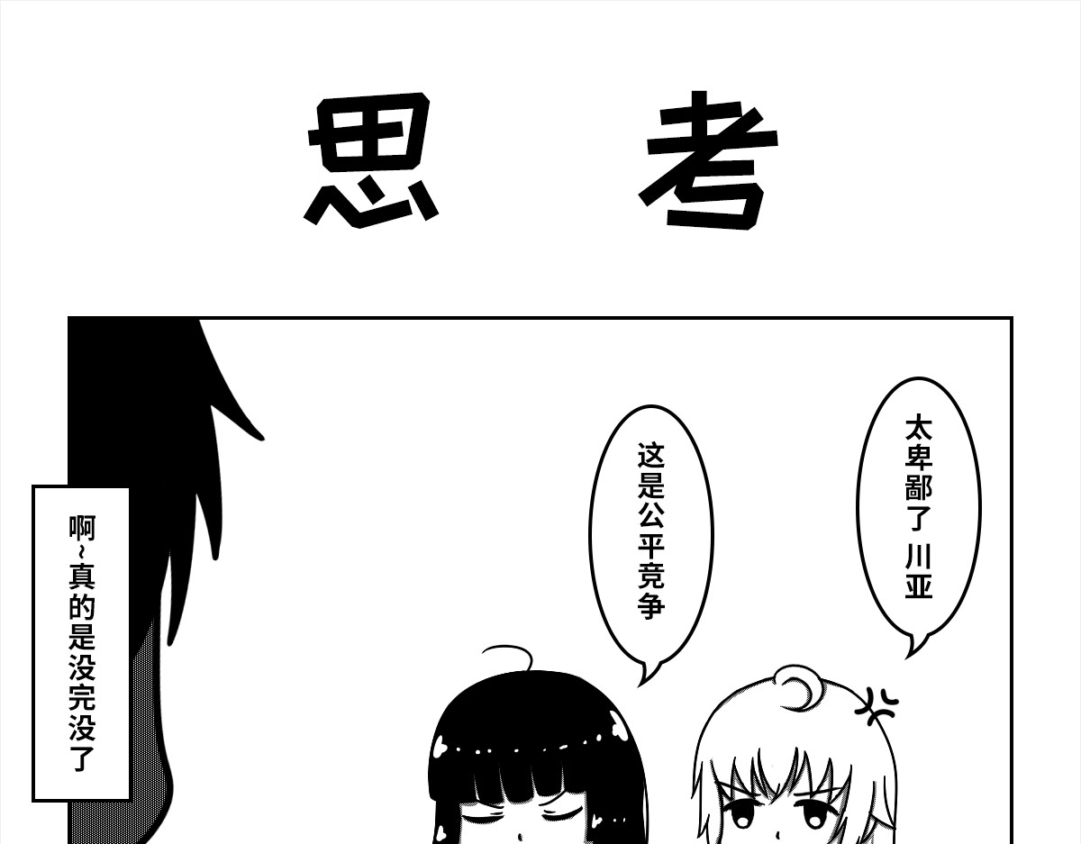 我的伪娘室友 05：分床记 第17页