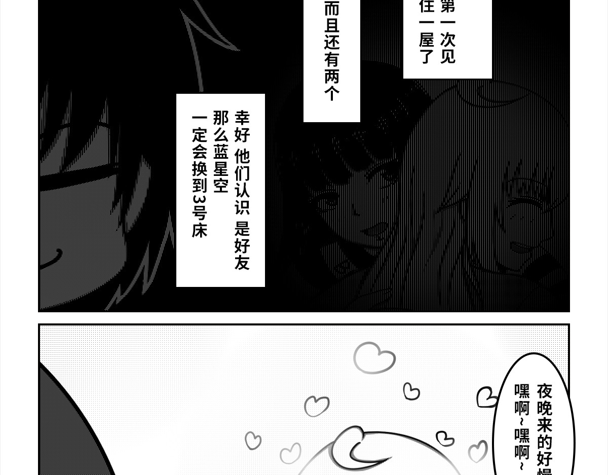我的伪娘室友 05：分床记 第3页