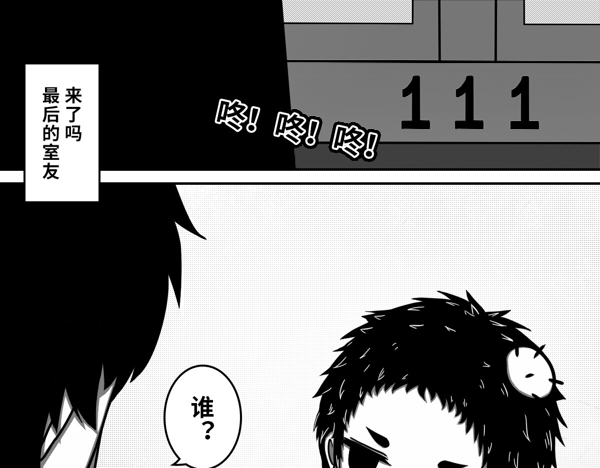 我的伪娘室友 05：分床记 第21页
