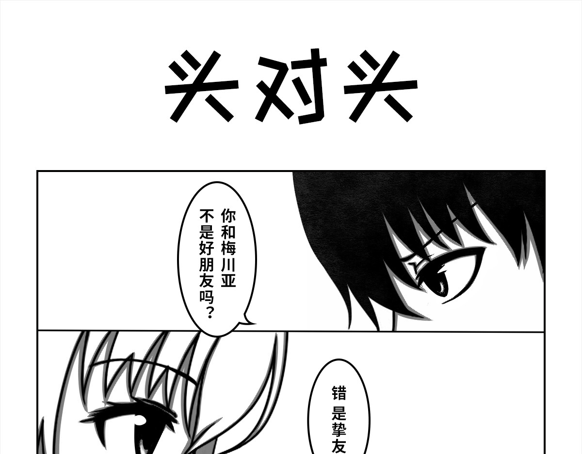 我的伪娘室友 05：分床记 第5页