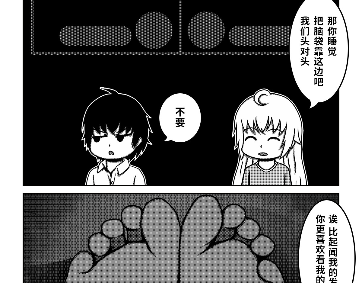 我的伪娘室友 05：分床记 第7页