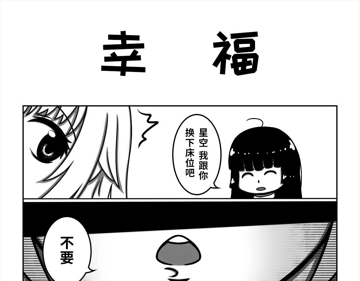 我的伪娘室友 05：分床记 第9页