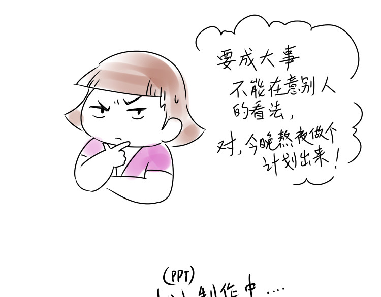 小宓的幸福生活 04 第8页
