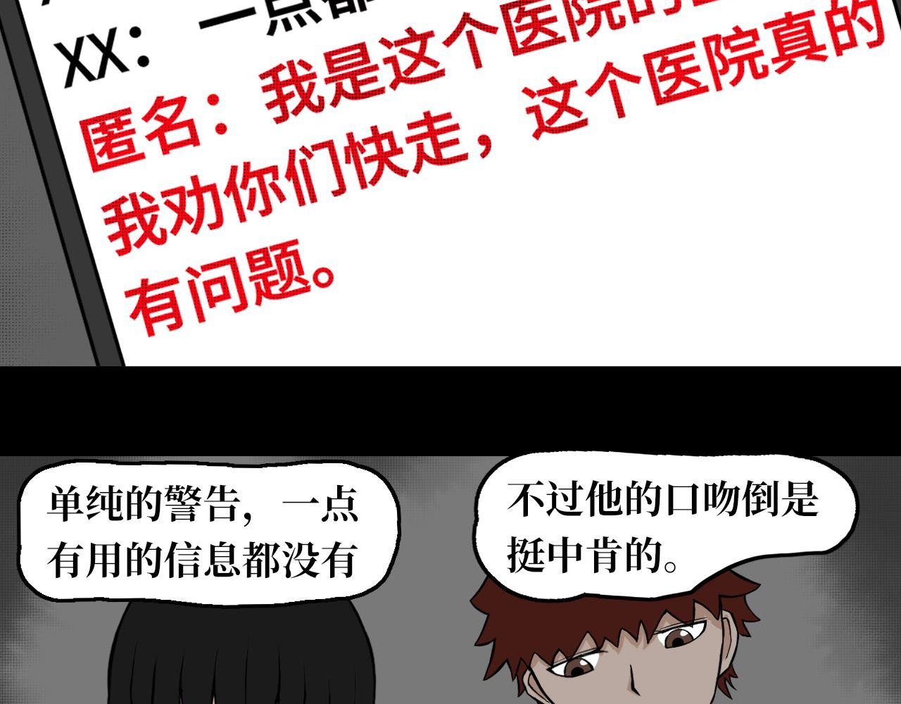 13队 第一章 废弃医院 第12页