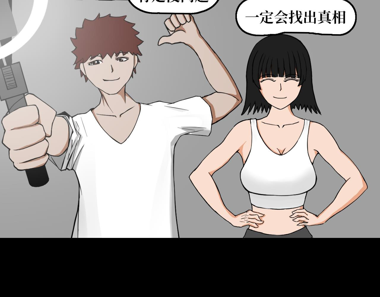 13队 第一章 废弃医院 第15页