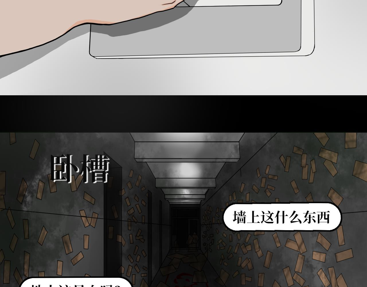 13队 第一章 废弃医院 第21页