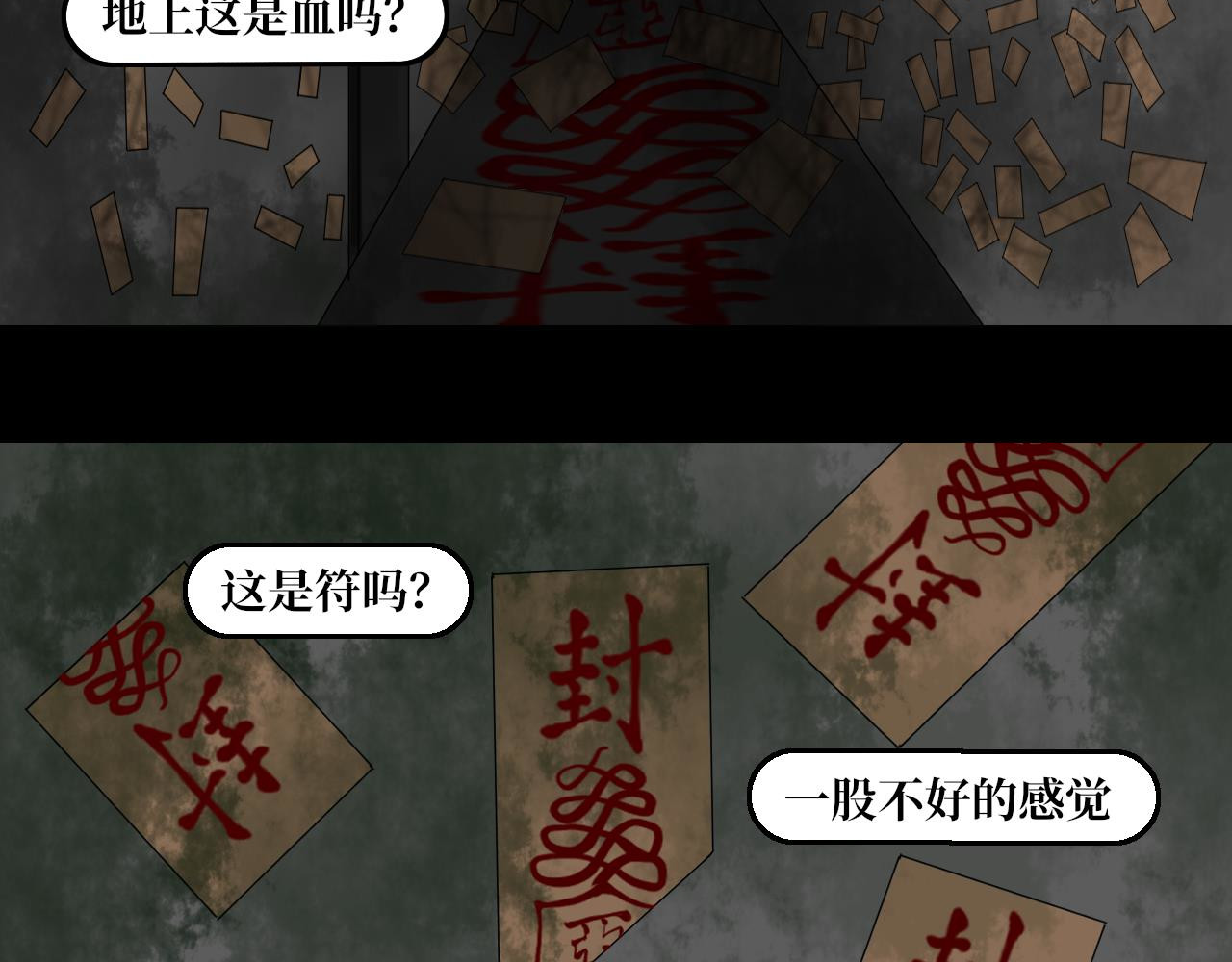 13队 第一章 废弃医院 第22页