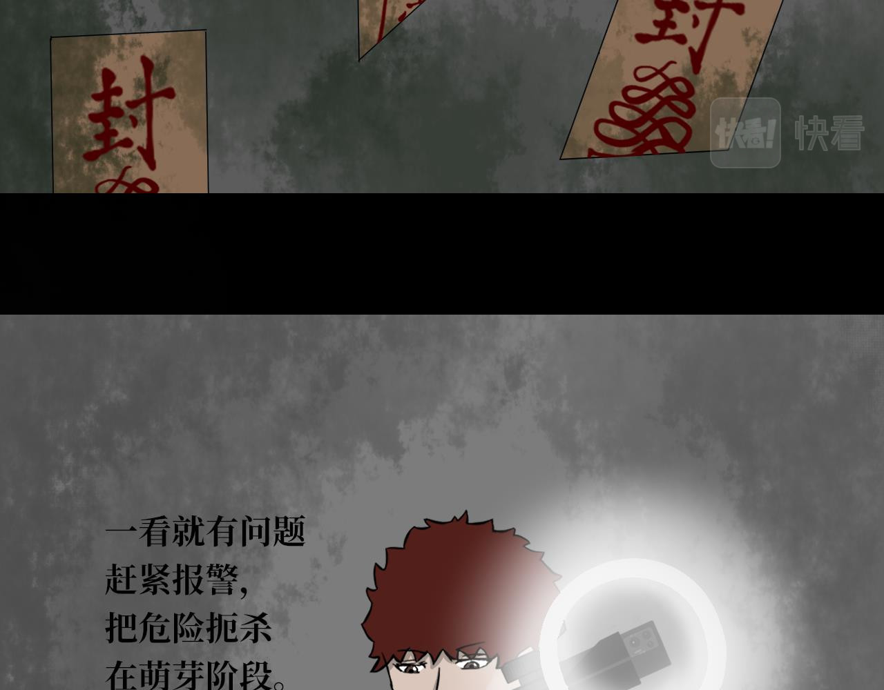 13队 第一章 废弃医院 第23页
