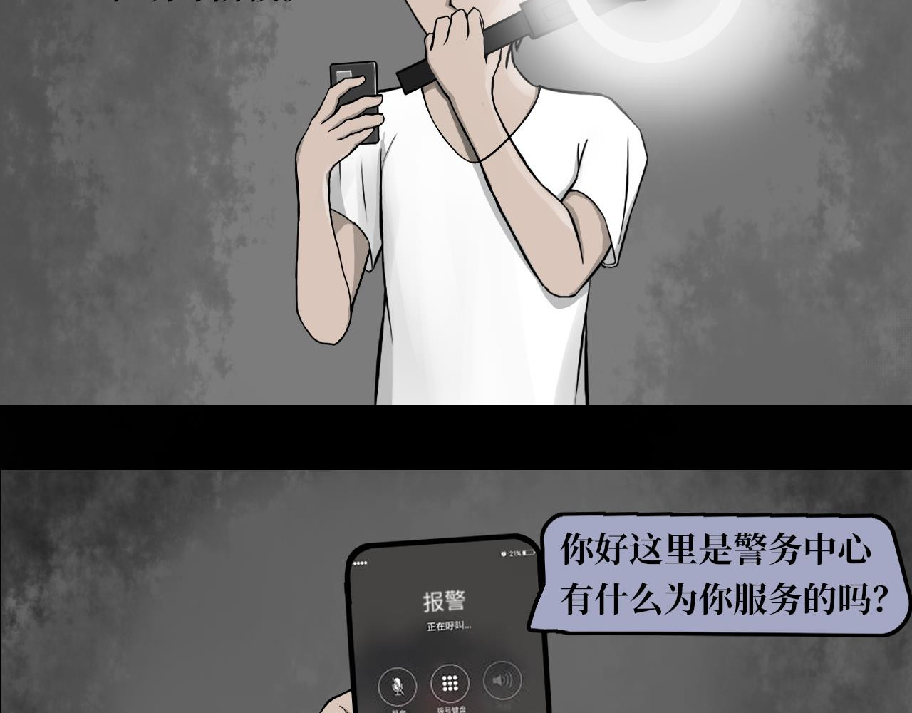 13队 第一章 废弃医院 第24页
