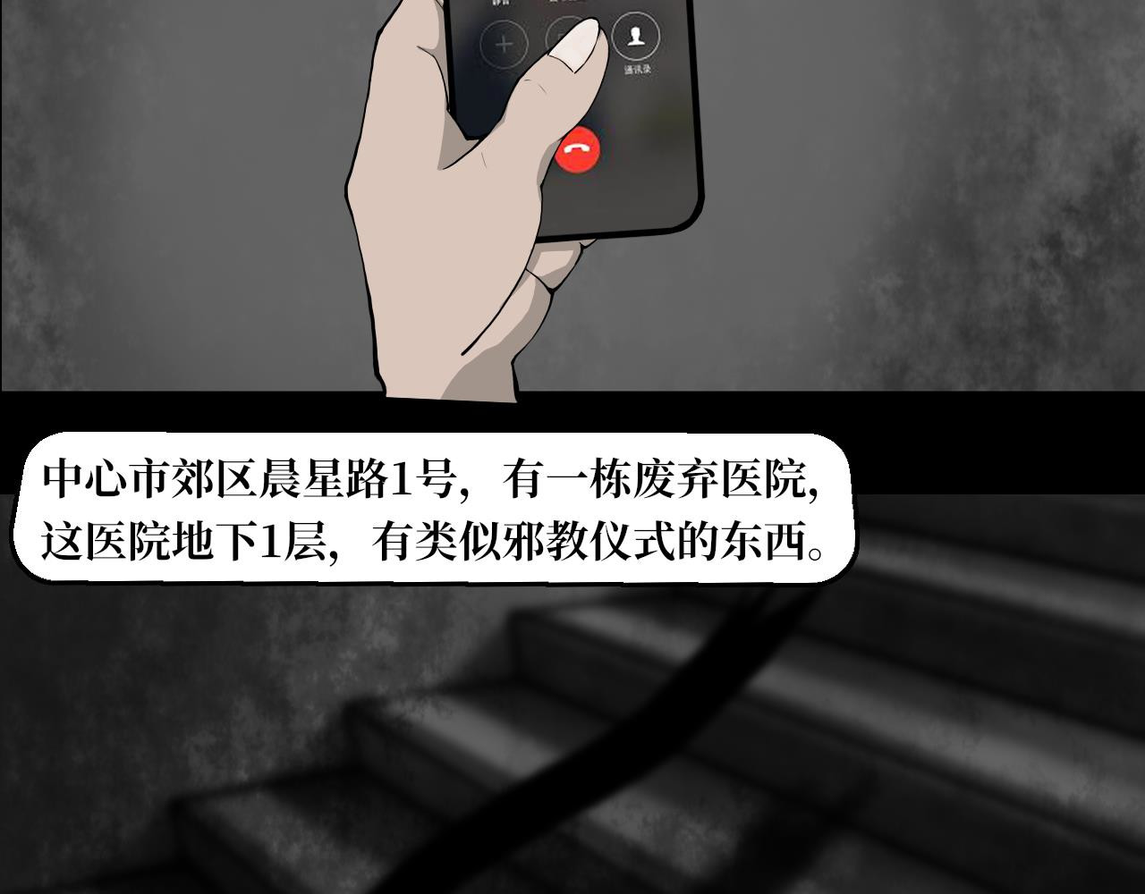13队 第一章 废弃医院 第25页