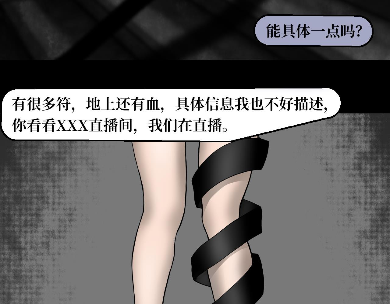 13队 第一章 废弃医院 第26页