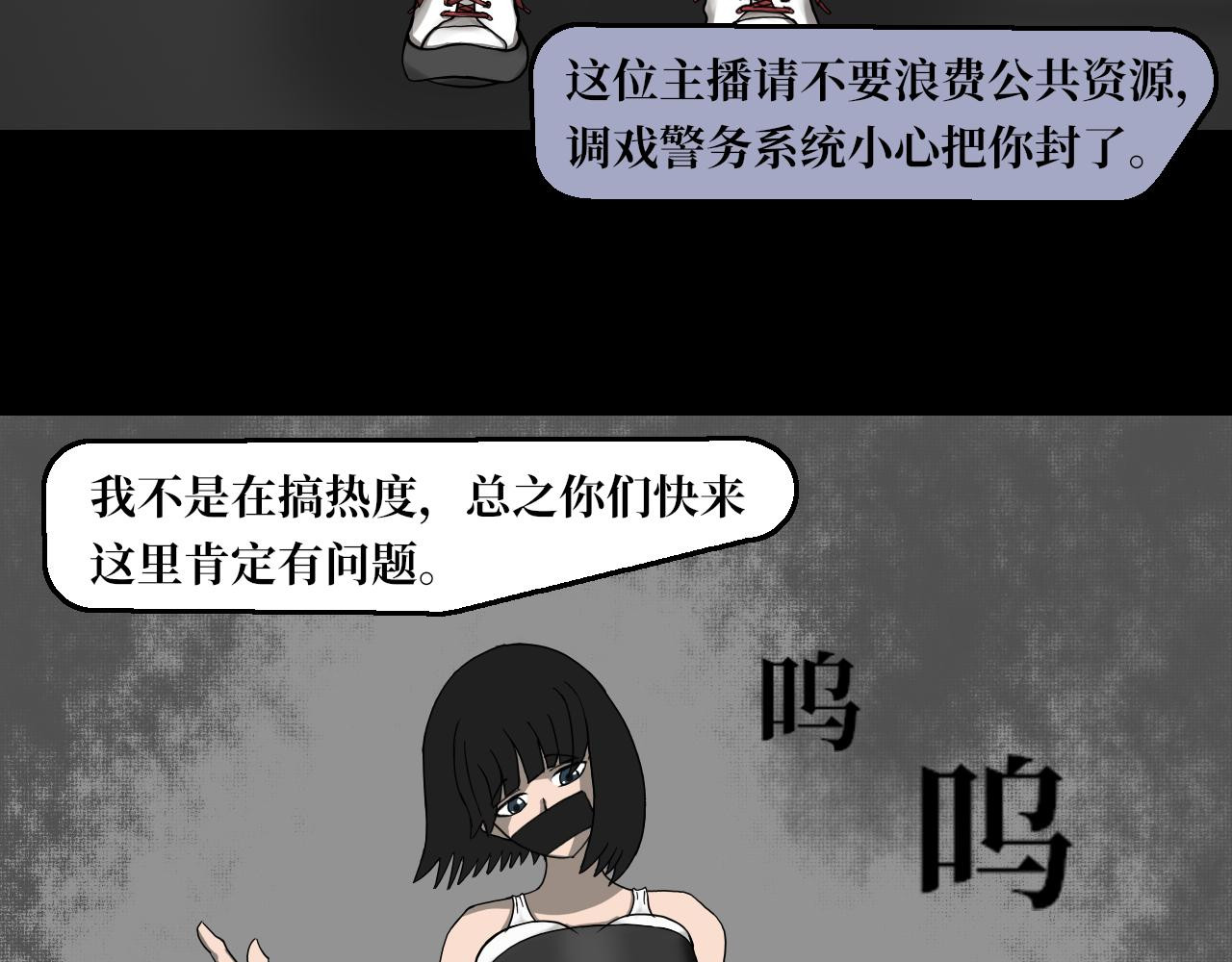13队 第一章 废弃医院 第28页