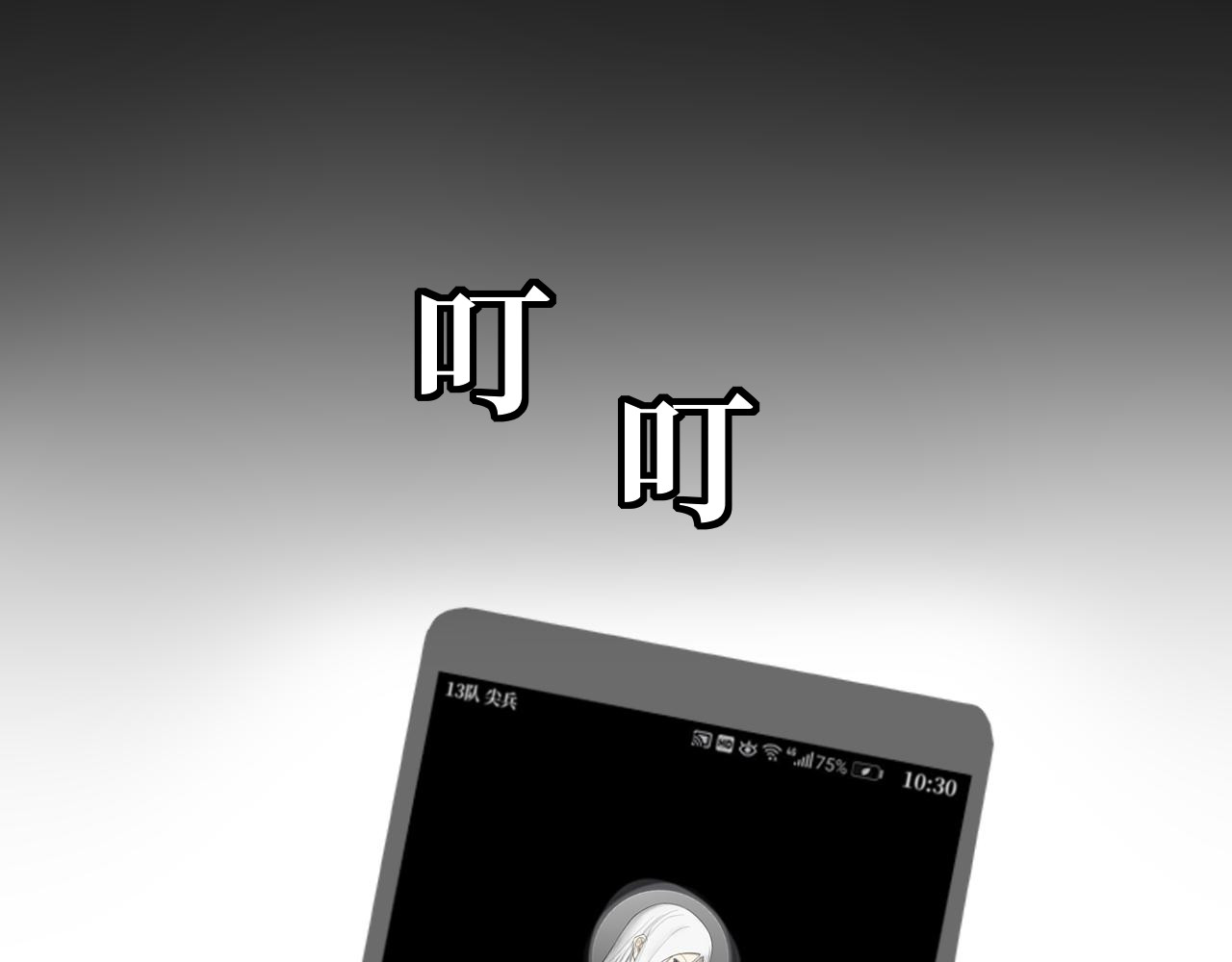 13队 第一章 废弃医院 第53页