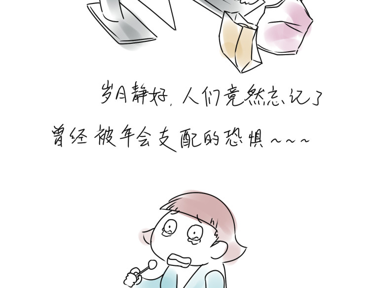 小宓的幸福生活 05 第2页