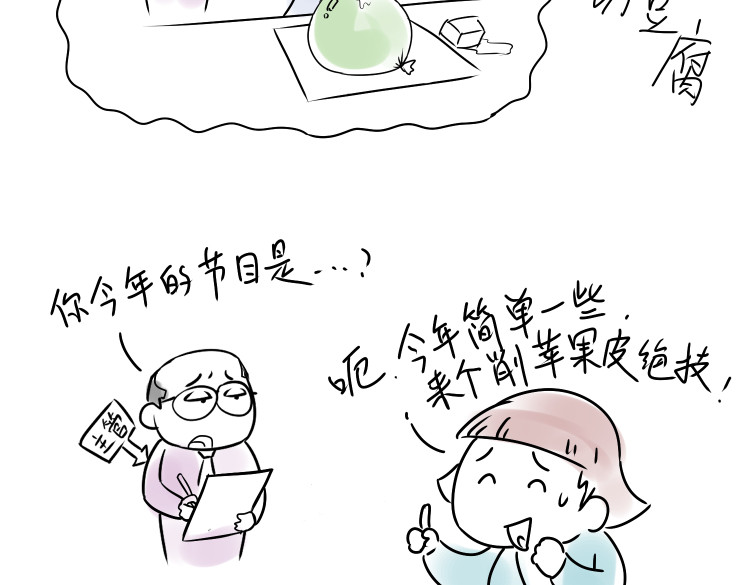 小宓的幸福生活 05 第8页