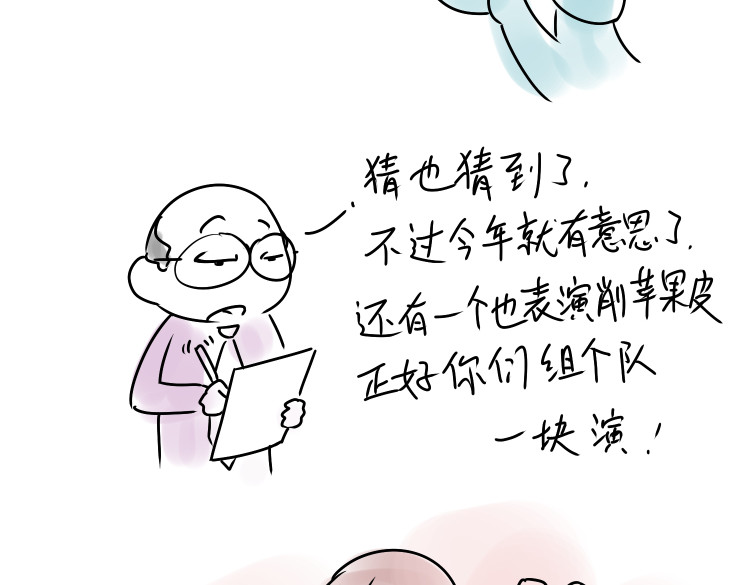 小宓的幸福生活 05 第9页