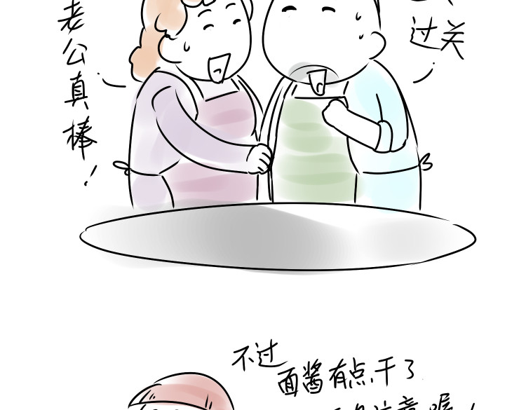 小宓的幸福生活 06 第20页