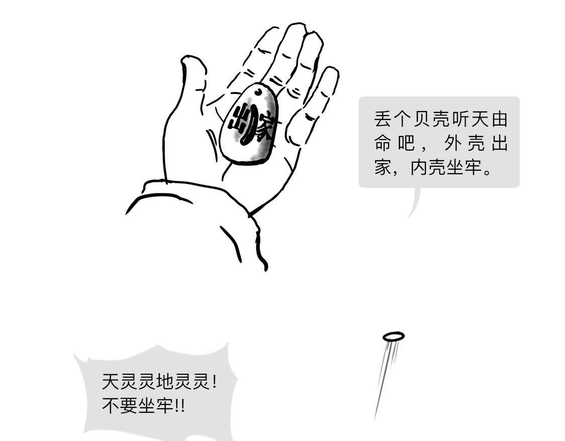 大话仙神鬼怪 姜子牙创业求职记1 第11页