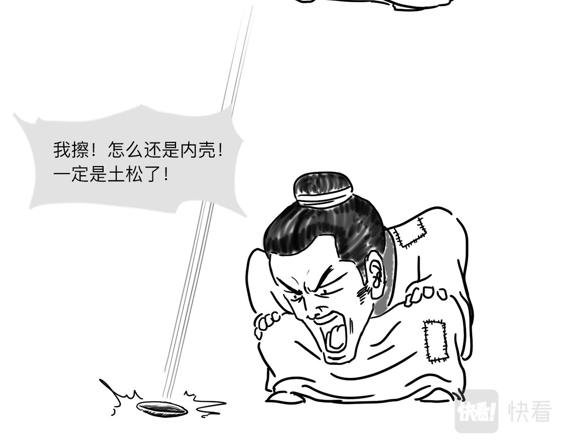 大话仙神鬼怪 姜子牙创业求职记1 第15页