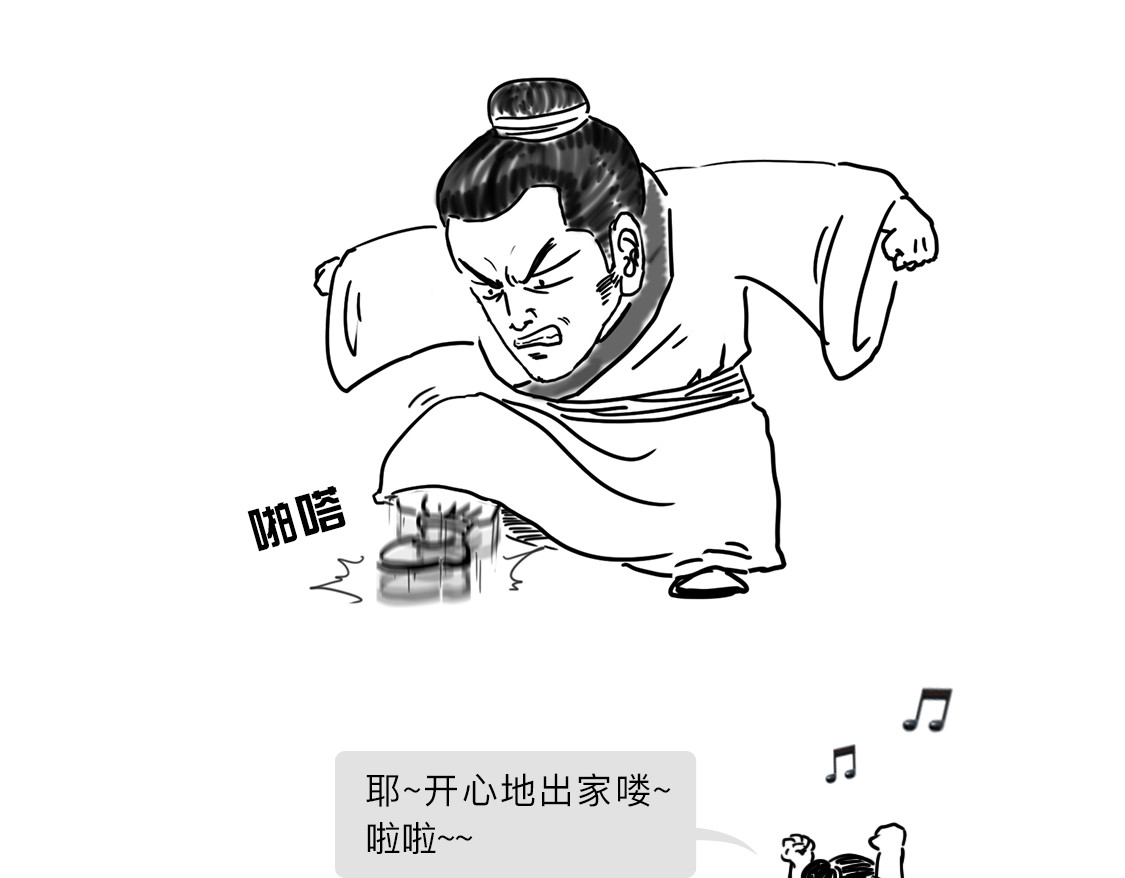 大话仙神鬼怪 姜子牙创业求职记1 第17页