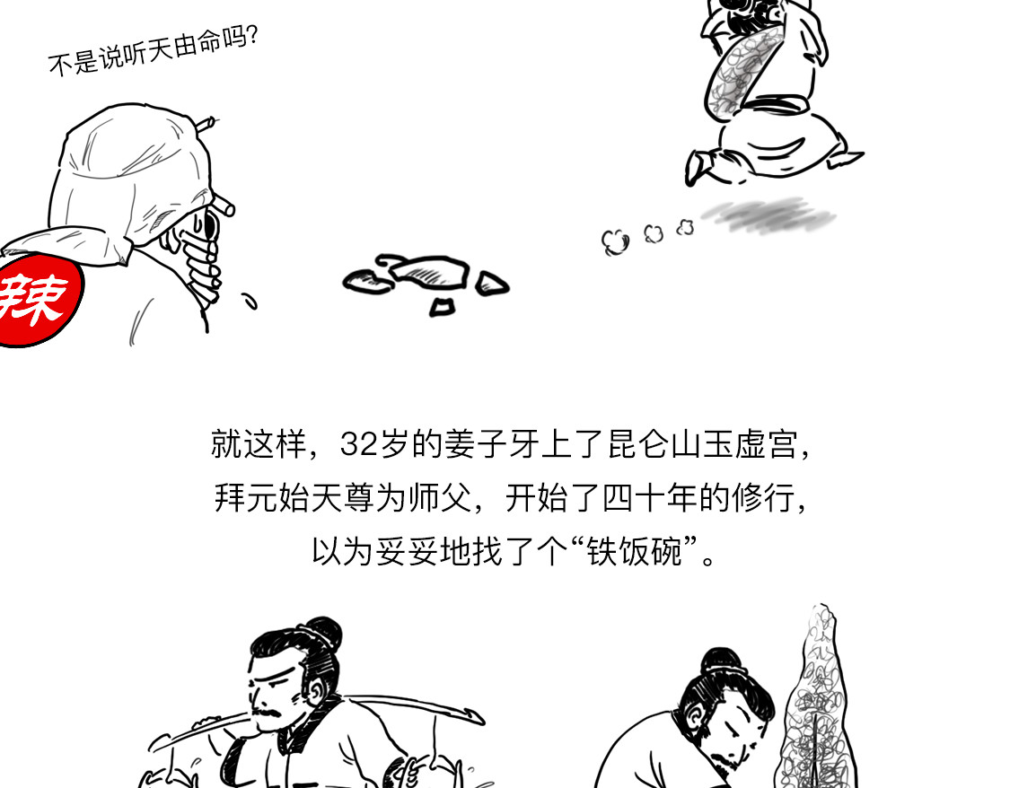 大话仙神鬼怪 姜子牙创业求职记1 第18页
