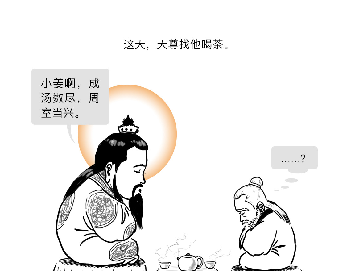 大话仙神鬼怪 姜子牙创业求职记1 第20页