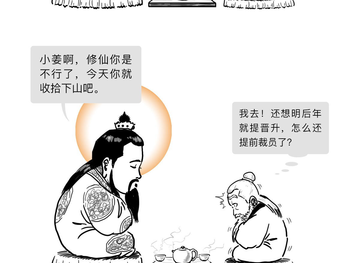 大话仙神鬼怪 姜子牙创业求职记1 第21页