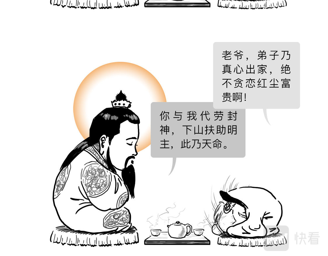 大话仙神鬼怪 姜子牙创业求职记1 第22页