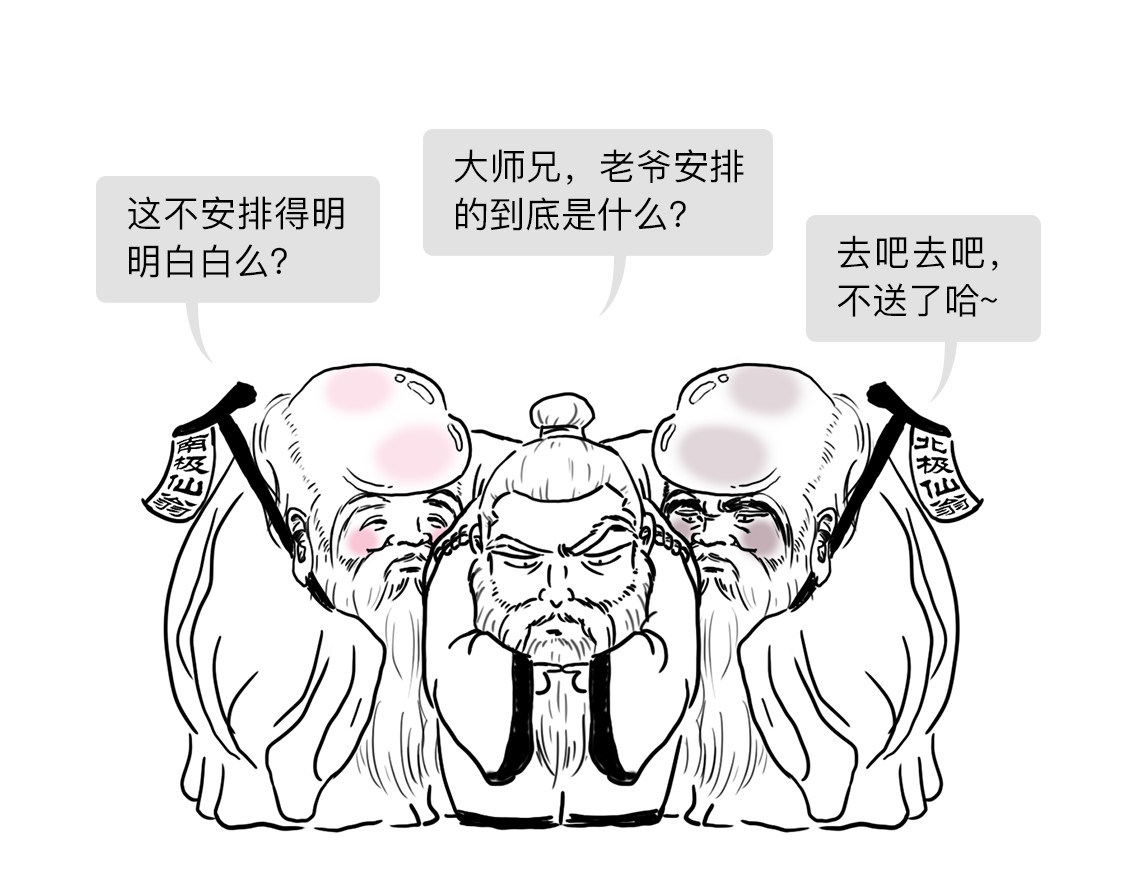 大话仙神鬼怪 姜子牙创业求职记1 第24页