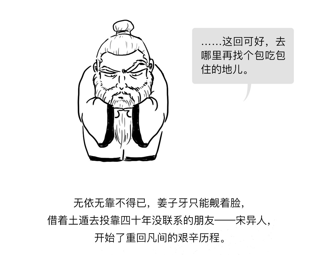 大话仙神鬼怪 姜子牙创业求职记1 第25页
